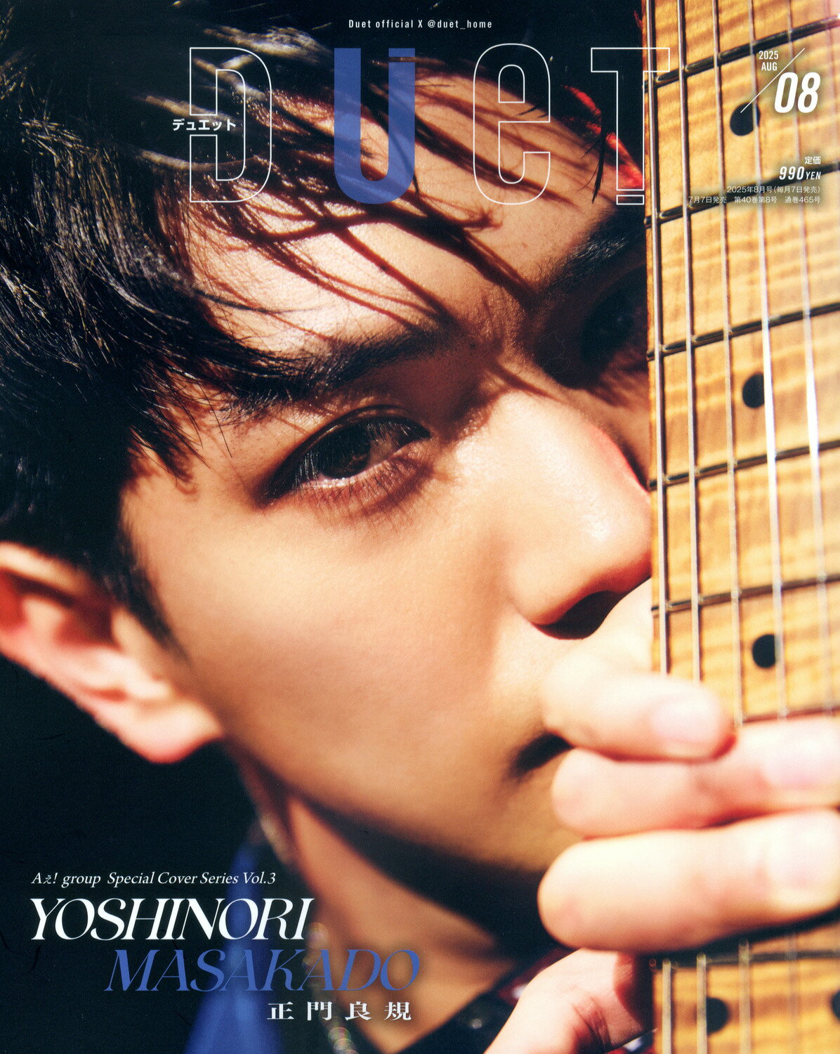 Duet (デュエット) 2025年 08月号 [雑誌]/集英社