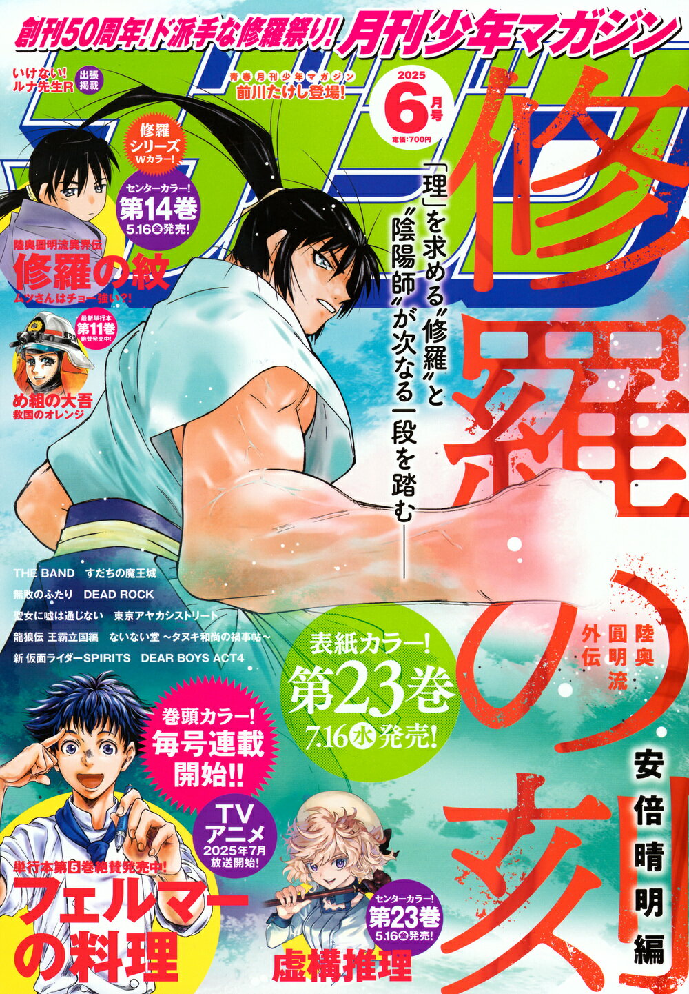 月刊 少年マガジン 2025年 06月号 [雑誌]/講談社