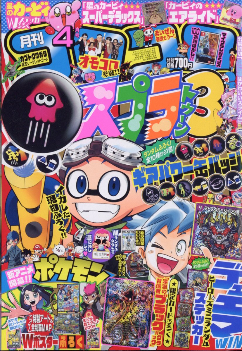 楽天市場】別冊 コロコロコミック Special (スペシャル) 2022年 04月号