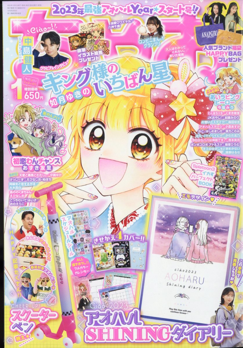 楽天市場】コロちゃお vol.1 2026年 01月号 [雑誌]/小学館 | 価格比較