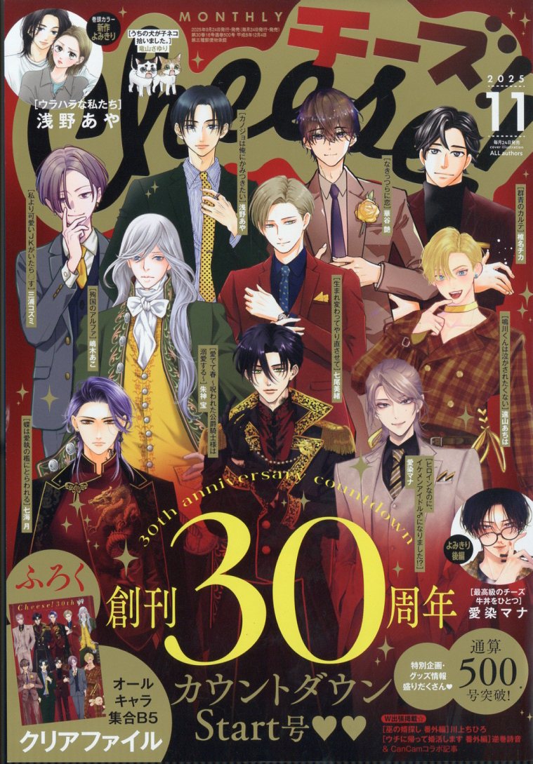 楽天市場】Cheese! (チーズ) 2025年 12月号 [雑誌]/小学館 | 価格比較