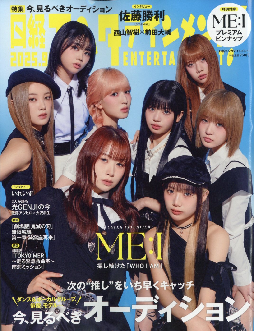 日経エンタテインメント! 2025年 09月号 [雑誌]/日経BPマーケティング