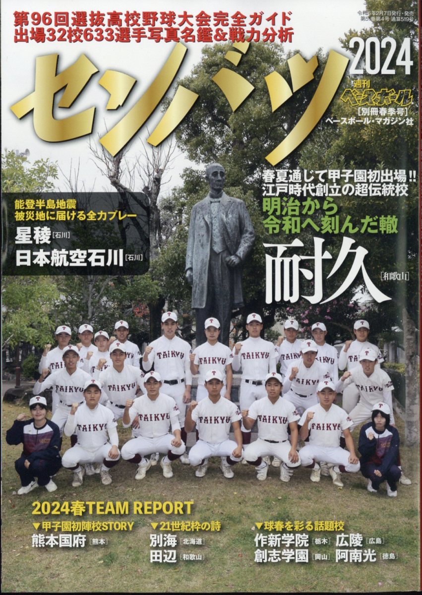 大幅値下げ　週刊ベースボール　高校野球　第63回選手権大会　報徳優勝 大幅値下げ 週刊ベースボール 高校野球 第63回選手権大会 報徳