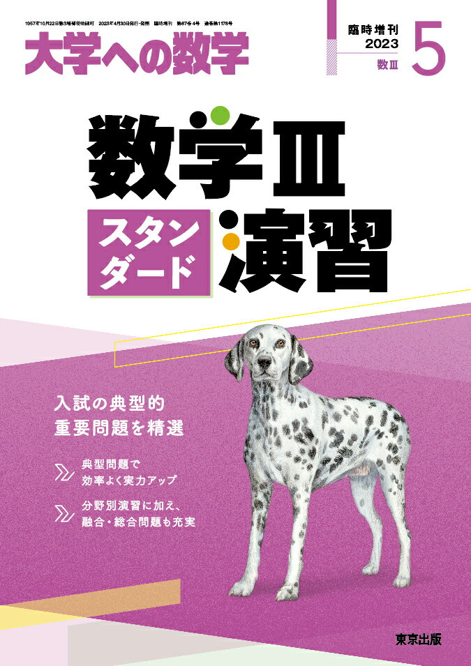 FF02-044 東京出版 大学への数学 2022年4月号〜2023年