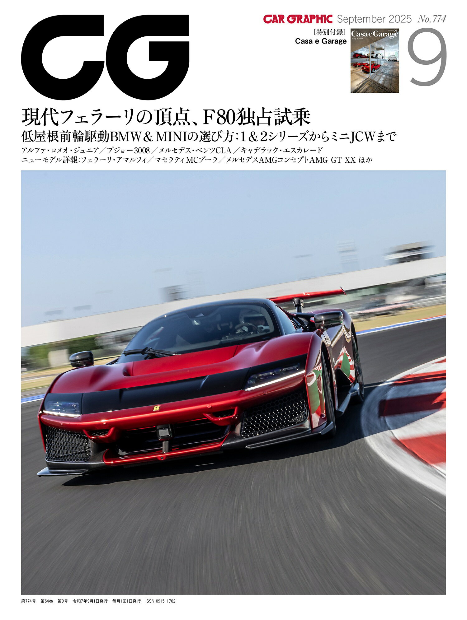 CG (カーグラフィック) 2025年 09月号 [雑誌]/カーグラフィック