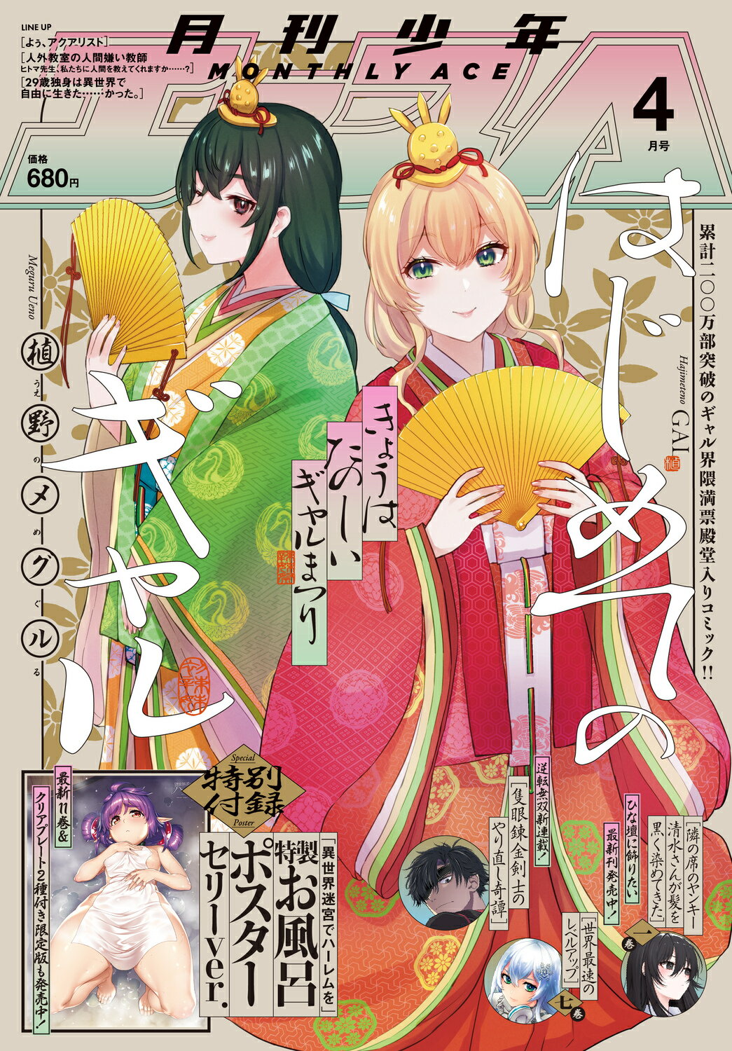 少年エースA 2025年 04月号 [雑誌]/KADOKAWA