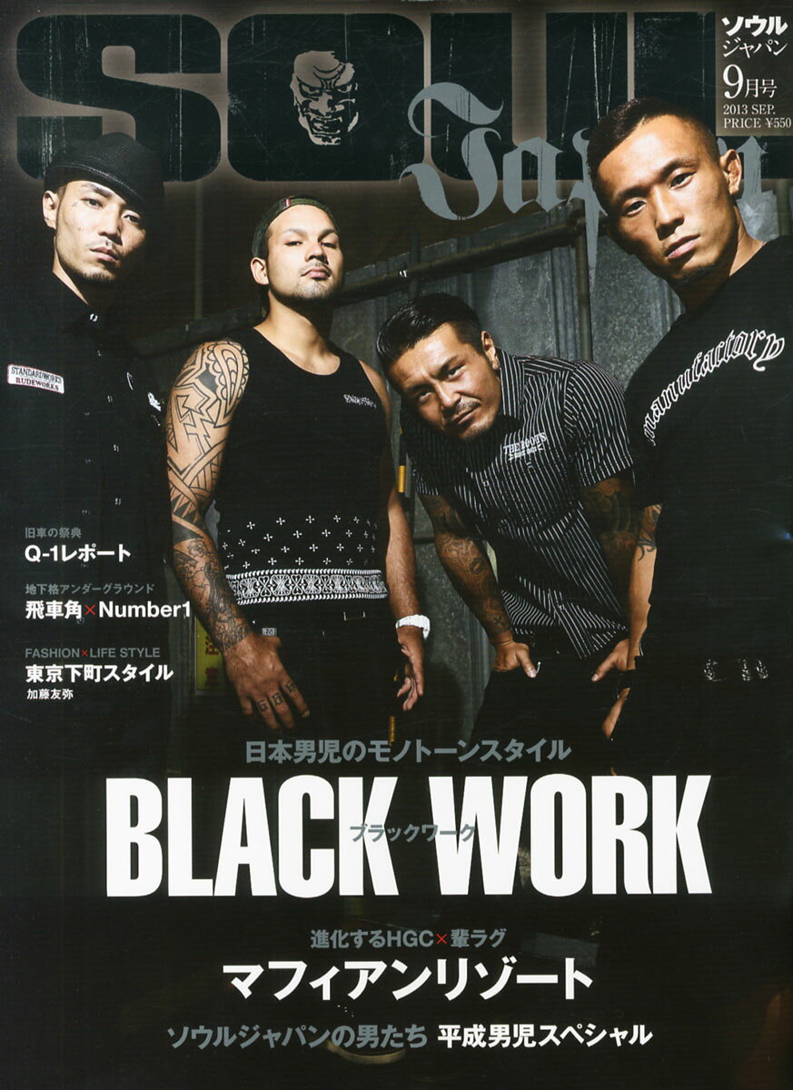 楽天市場】SOUL SISTER (ソウルシスター) Vol.13 2013年 09月号 [雑誌