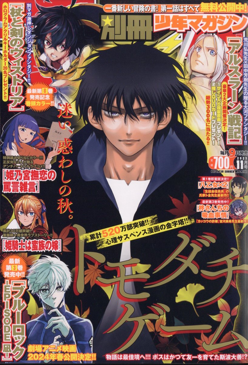 楽天市場】ヤングマガジン 2023年 11/6号 [雑誌]/講談社 | 価格比較
