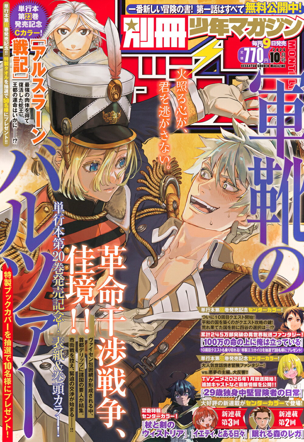 楽天市場】別冊 少年マガジン 2025年 08月号 [雑誌]/講談社 | 価格比較