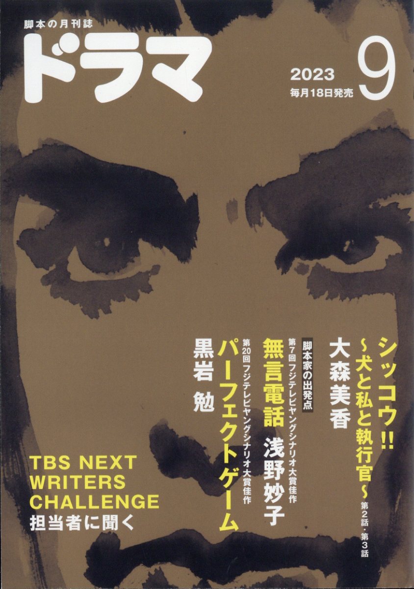 9月 ドラマ 2023