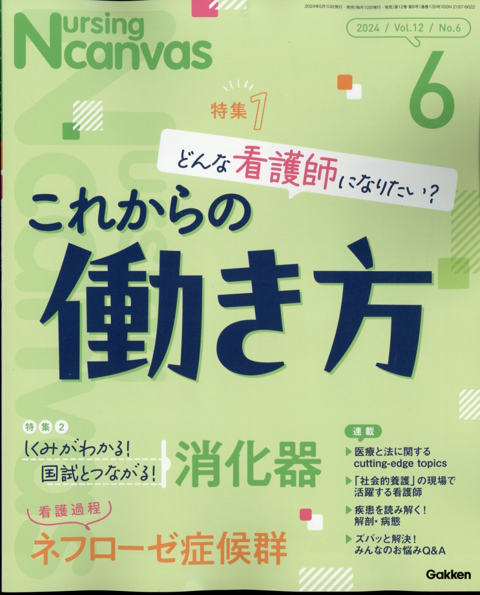楽天市場】Nursing Canvas (ナーシング・キャンバス) 2024年 10