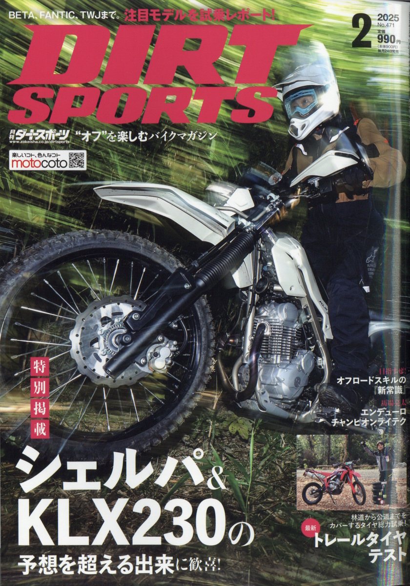 DIRT SPORTS (ダートスポーツ) 2025年 02月号 [雑誌]/造形社