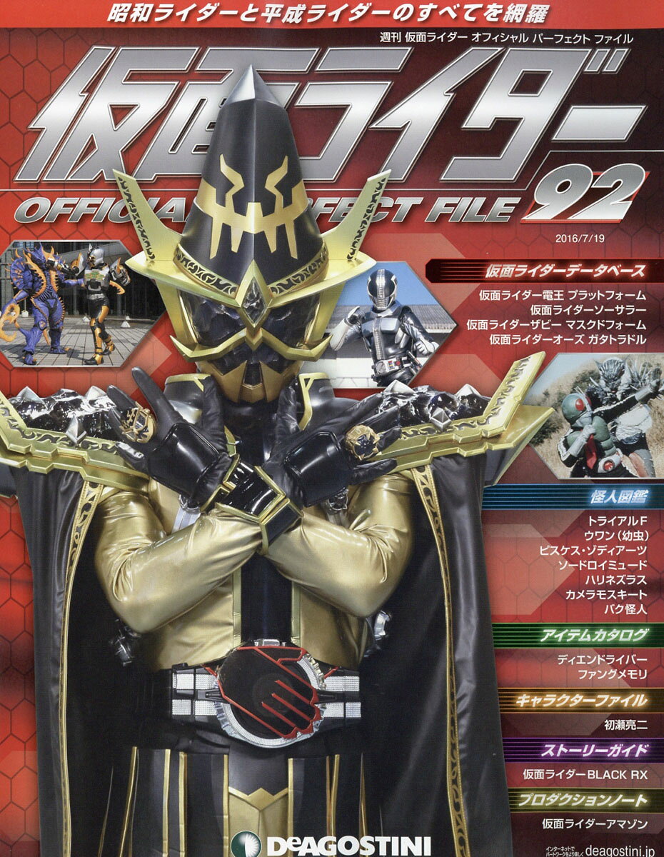 楽天市場】【専用バインダー1冊】仮面ライダー平成 2021年 07月号
