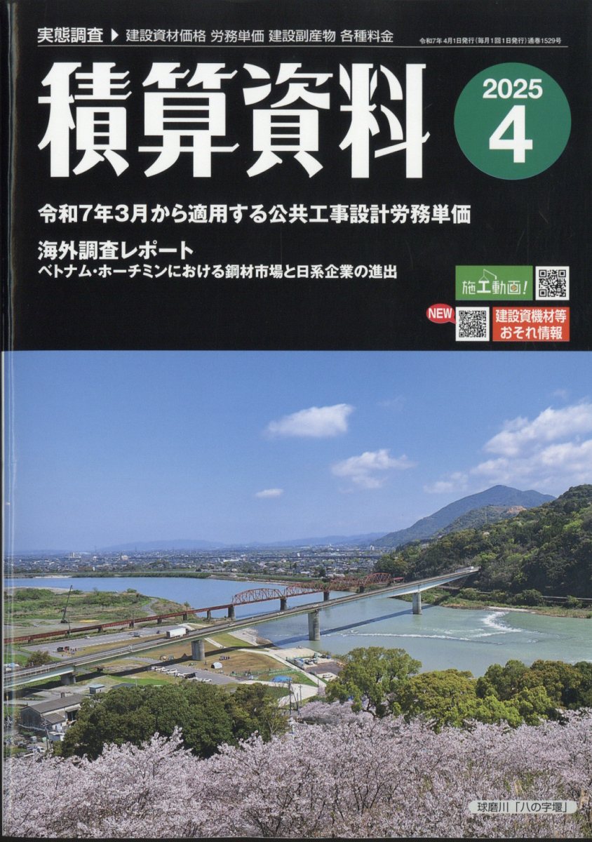 楽天市場】建築コスト情報 2025年 04月号 [雑誌]/建設物価調査会