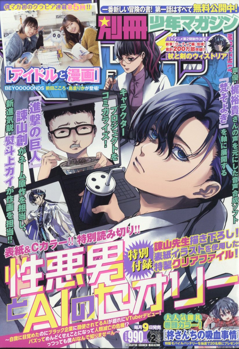 楽天市場】別冊 少年マガジン 2025年 08月号 [雑誌]/講談社