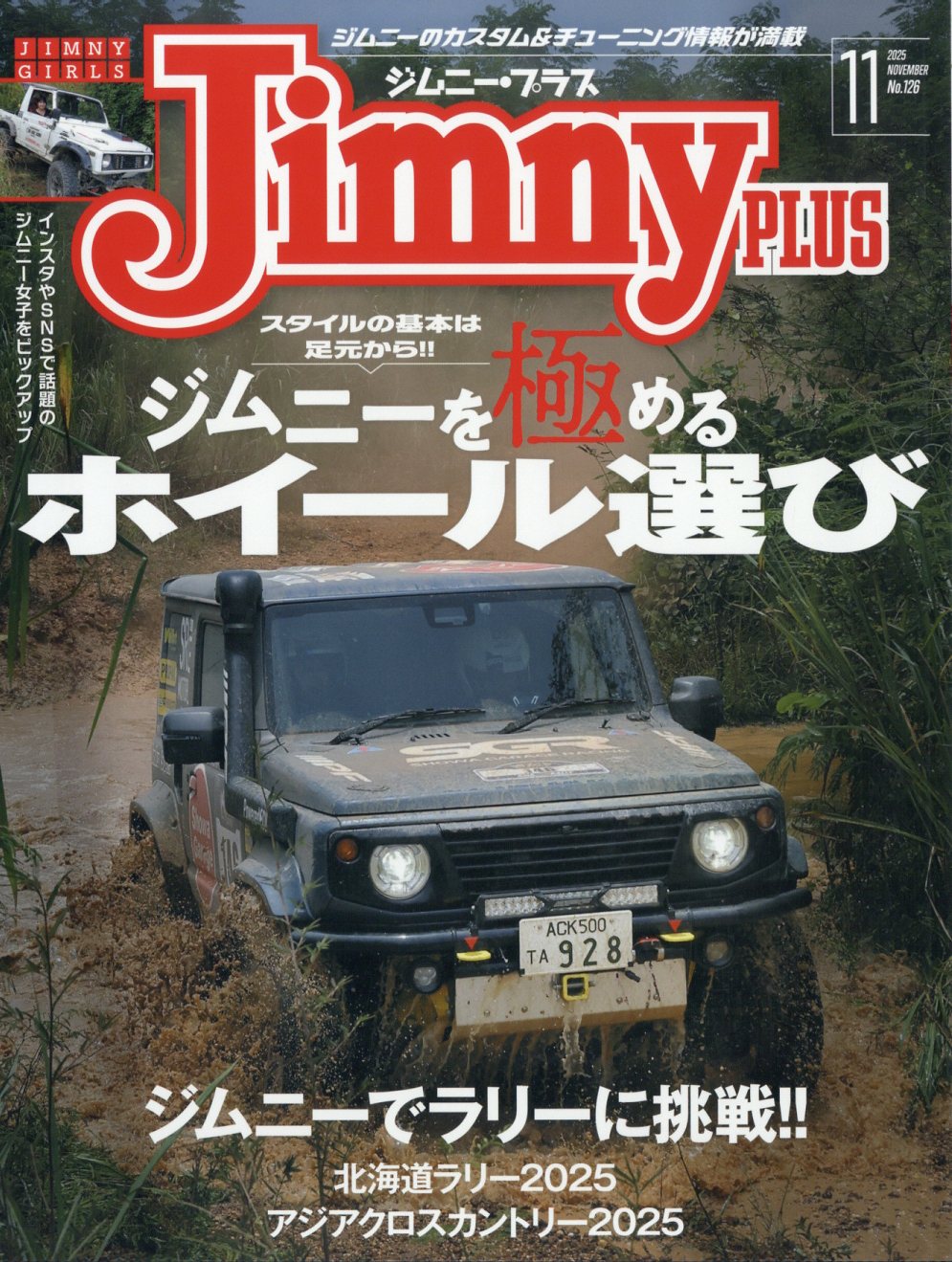 Jimny PLUS (ジムニー・プラス) 2025年 11月号 [雑誌]/グラフィス(港区)