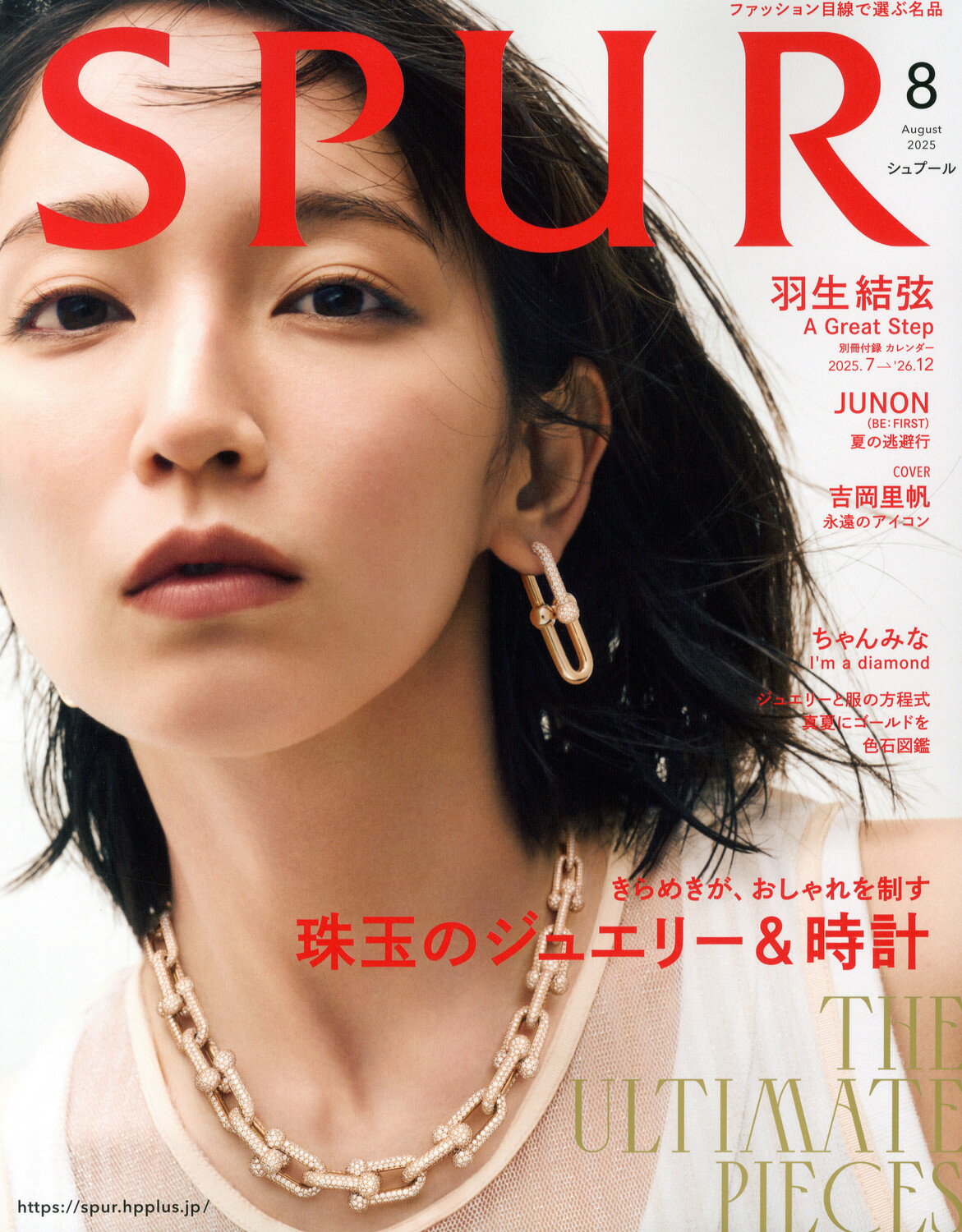 SPUR (シュプール) 2025年 08月号 [雑誌]/集英社