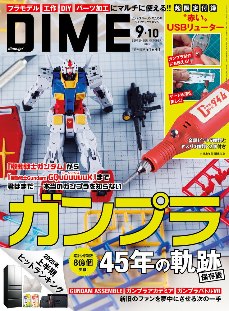 DIME (ダイム) 2025年 10月号 [雑誌]/小学館