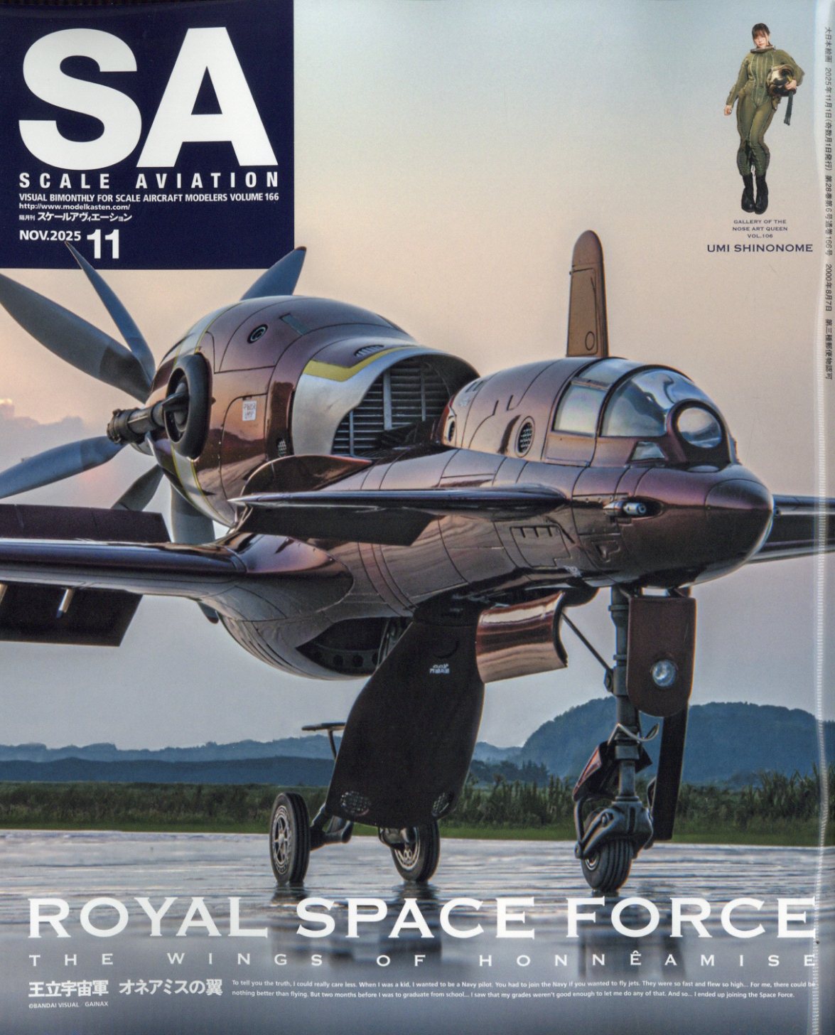 SCALE AVIATION (スケールアヴィエーション) 2025年 11月号 [雑誌]/大日本絵画