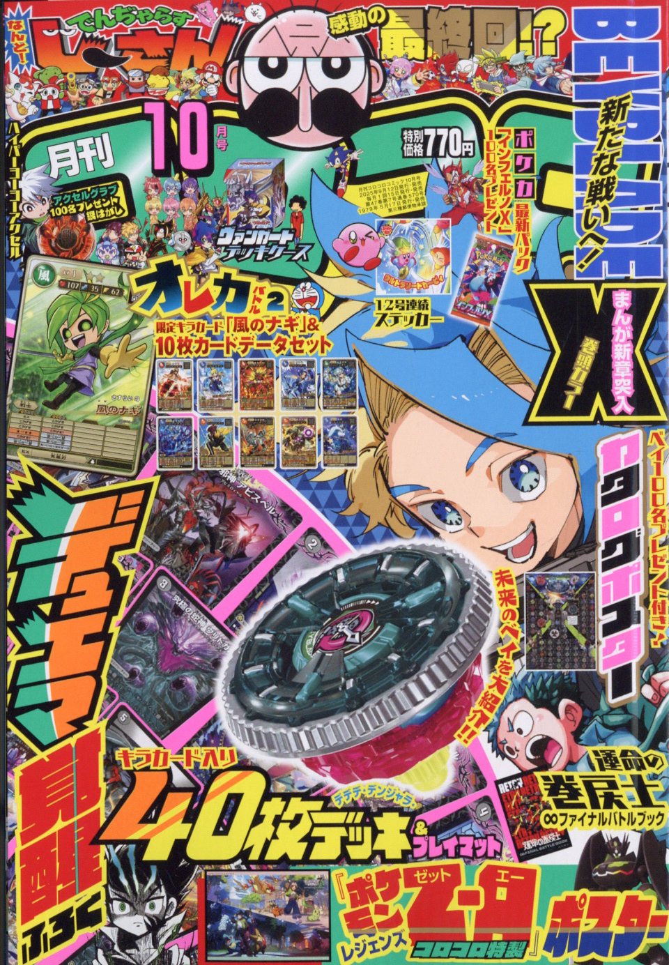 楽天市場】月刊 コロコロコミック 2025年 12月号 [雑誌]/小学館 | 価格