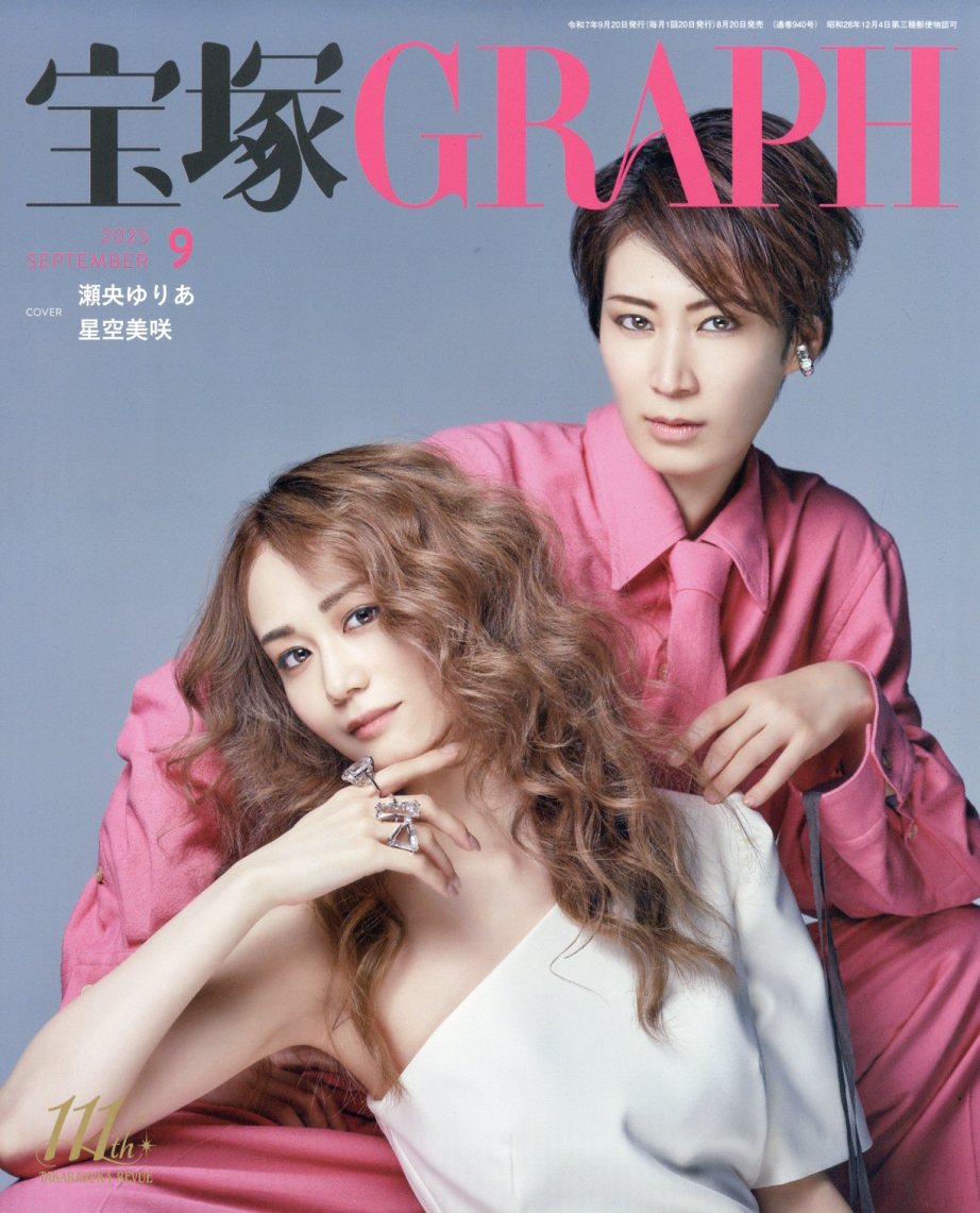 宝塚 GRAPH (グラフ) 2025年 09月号 [雑誌]/宝塚クリエイティブアーツ
