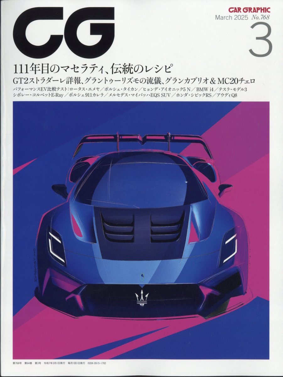 CG (カーグラフィック) 2025年 03月号 [雑誌]/カーグラフィック