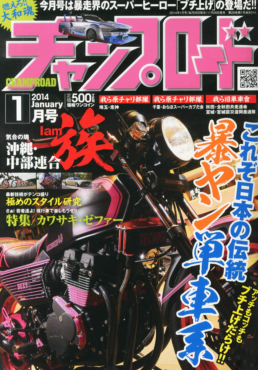 楽天市場】チャンプロード 2014年 03月号 [雑誌]/笠倉出版社 | 価格
