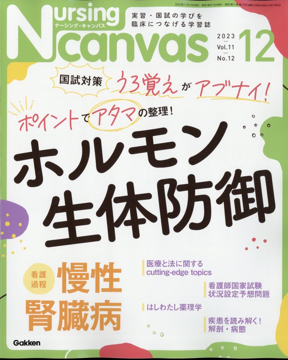 楽天市場】Nursing Canvas (ナーシング・キャンバス) 2024年 10