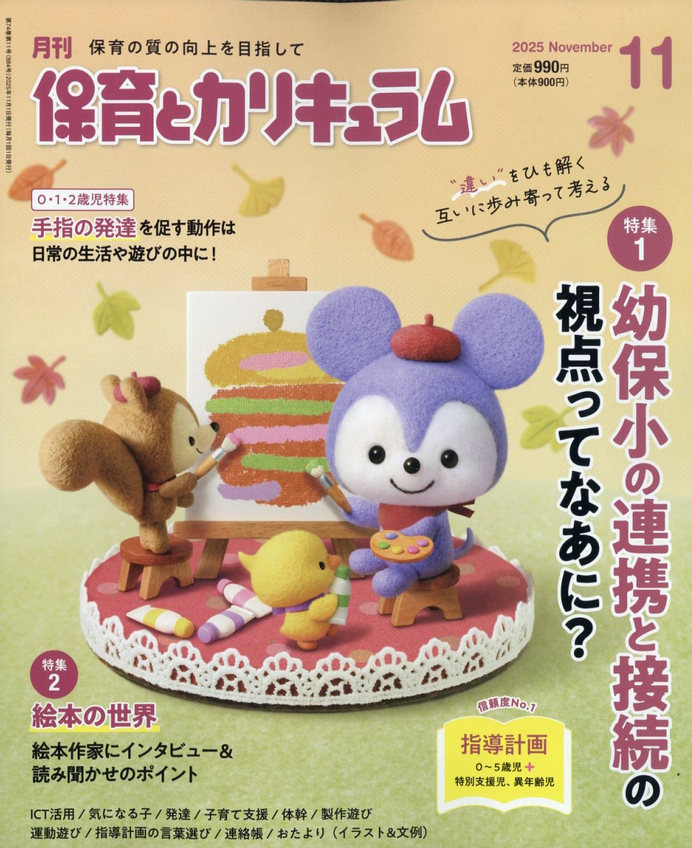 保育雑誌大量出品！月刊、指導要録、イラストなど1冊400円〜見ていってください！ 保育雑誌大量出品！月刊、指導要録、イラストなど1〜見ていってください！