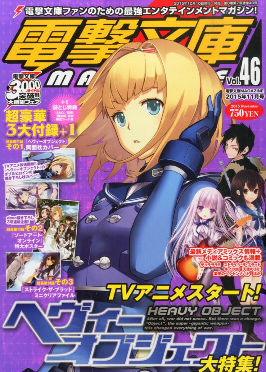 楽天市場】電撃文庫 MAGAZINE (マガジン) 2013年 11月号 [雑誌