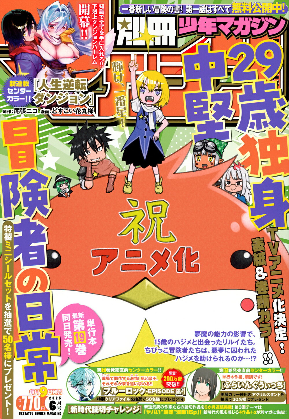 楽天市場】別冊 少年マガジン 2025年 08月号 [雑誌]/講談社