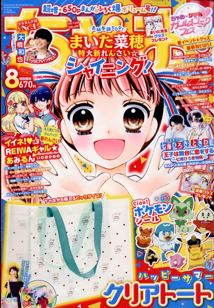 楽天市場】コロちゃお vol.1 2026年 01月号 [雑誌]/小学館 | 価格比較