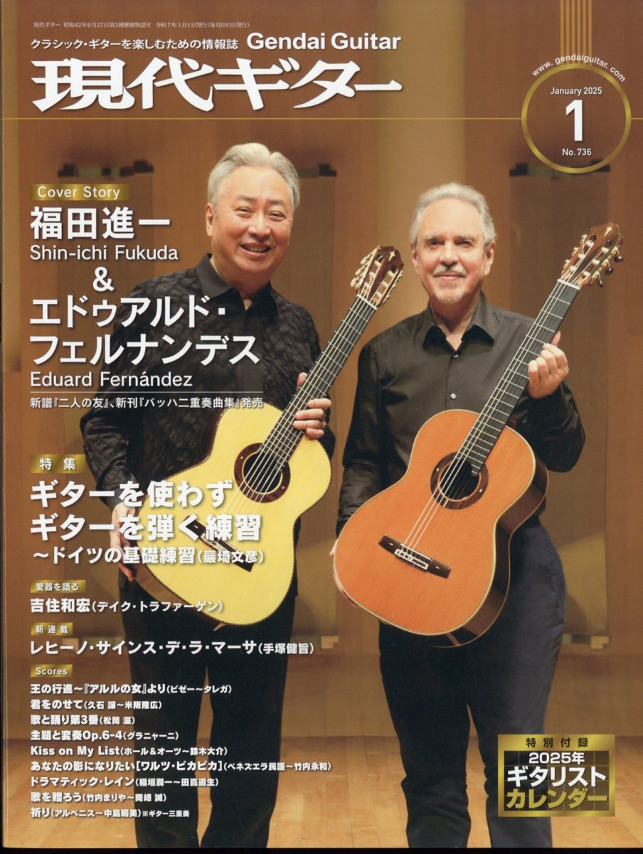 現代ギター 2025年 01月号 [雑誌]/現代ギター社