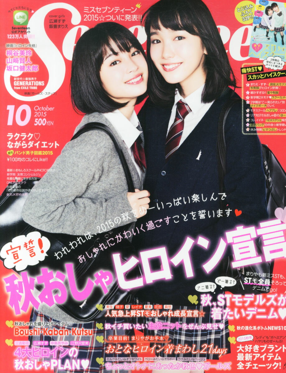 セブンティーン 2011年 2月号 Seventeen（セブンティーン） 2月号 (発売日2011年12月28日