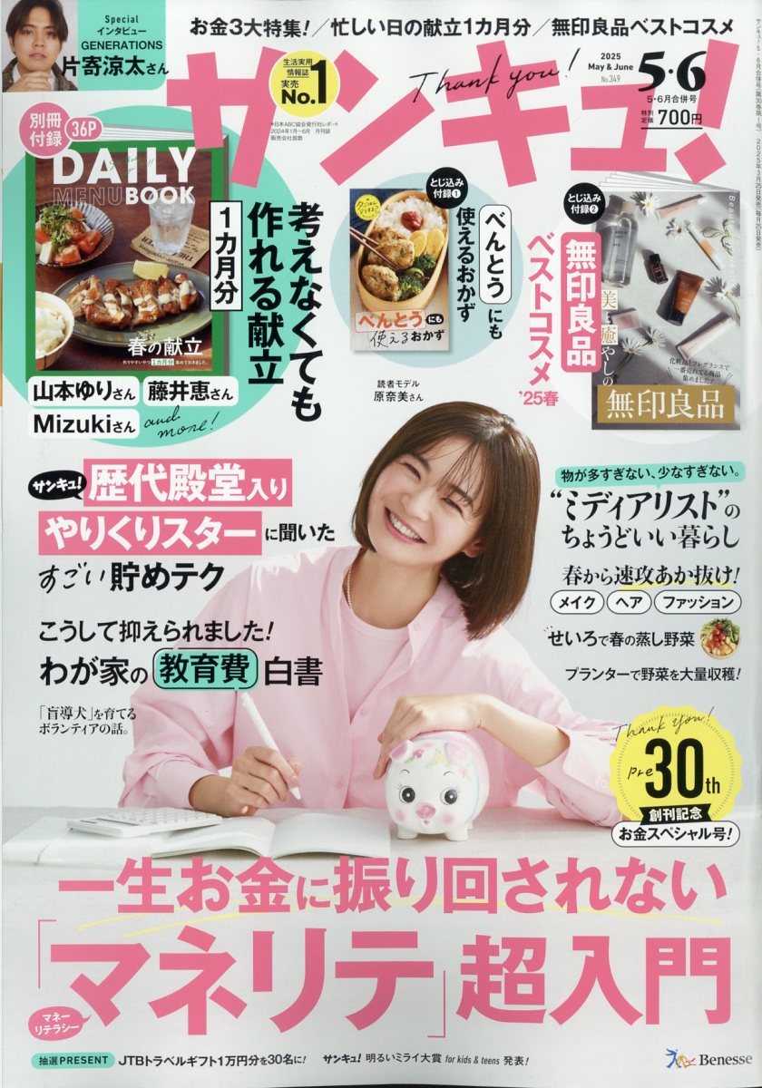 サンキュ! 2025年 05月号 [雑誌]/ベネッセコーポレーション