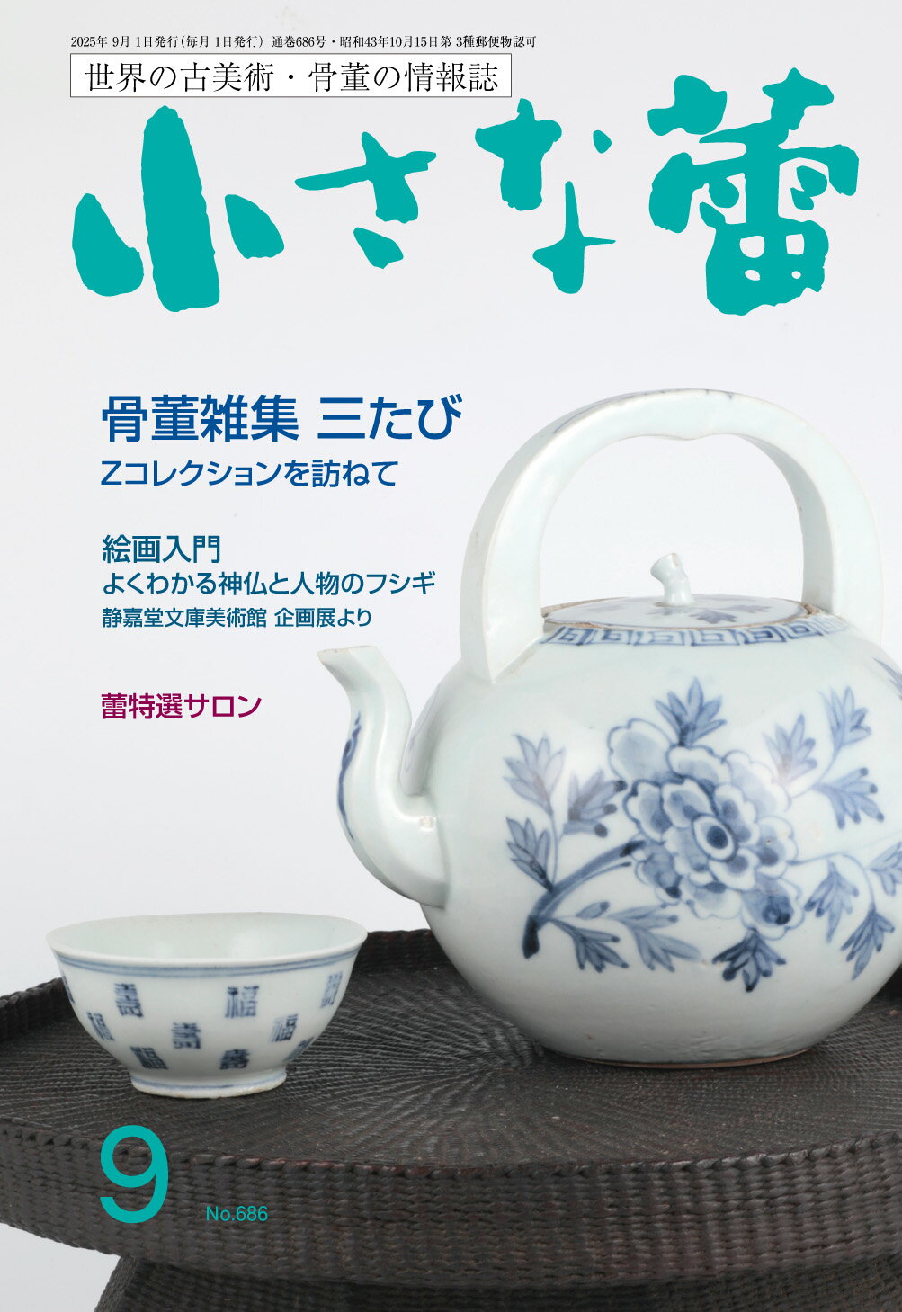 小さな蕾 2025年 09月号 [雑誌]/創樹社美術出版
