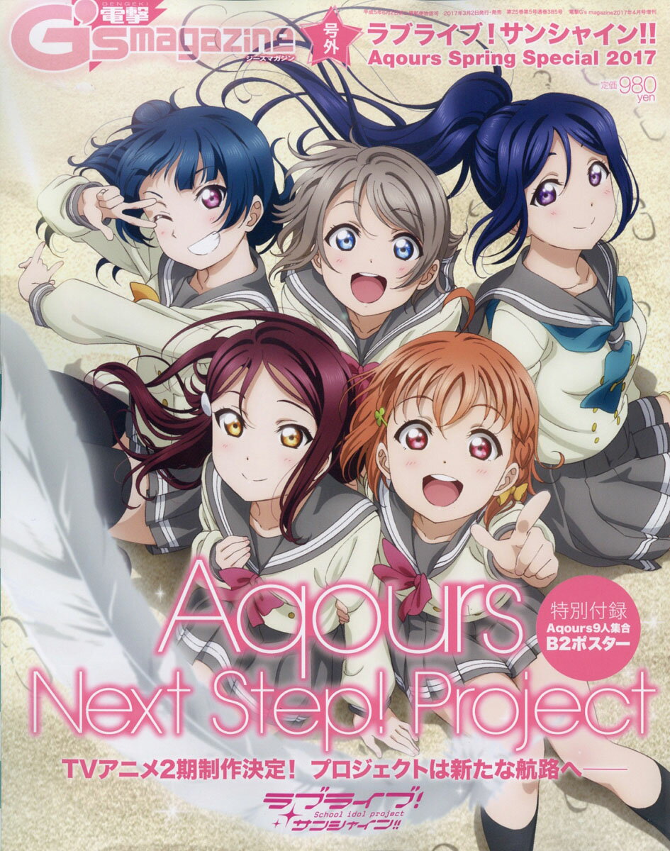 楽天市場】ラブライブ!サンシャイン!! Aqours Spring Special (アクア