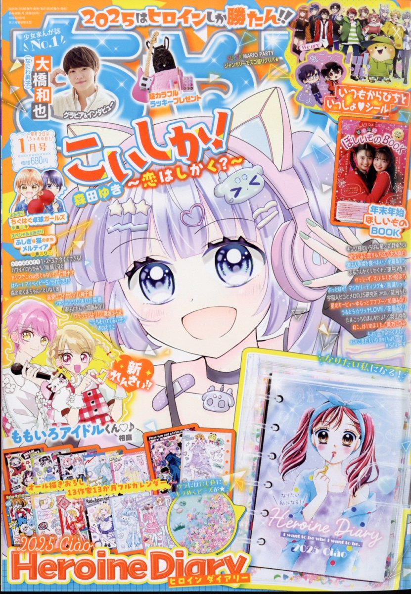 楽天市場】コロちゃお vol.1 2026年 01月号 [雑誌]/小学館 | 価格比較
