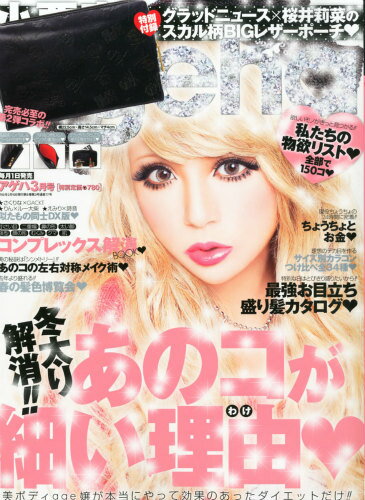 楽天市場】小悪魔 ageha (アゲハ) 2013年 11月号 [雑誌]/イン