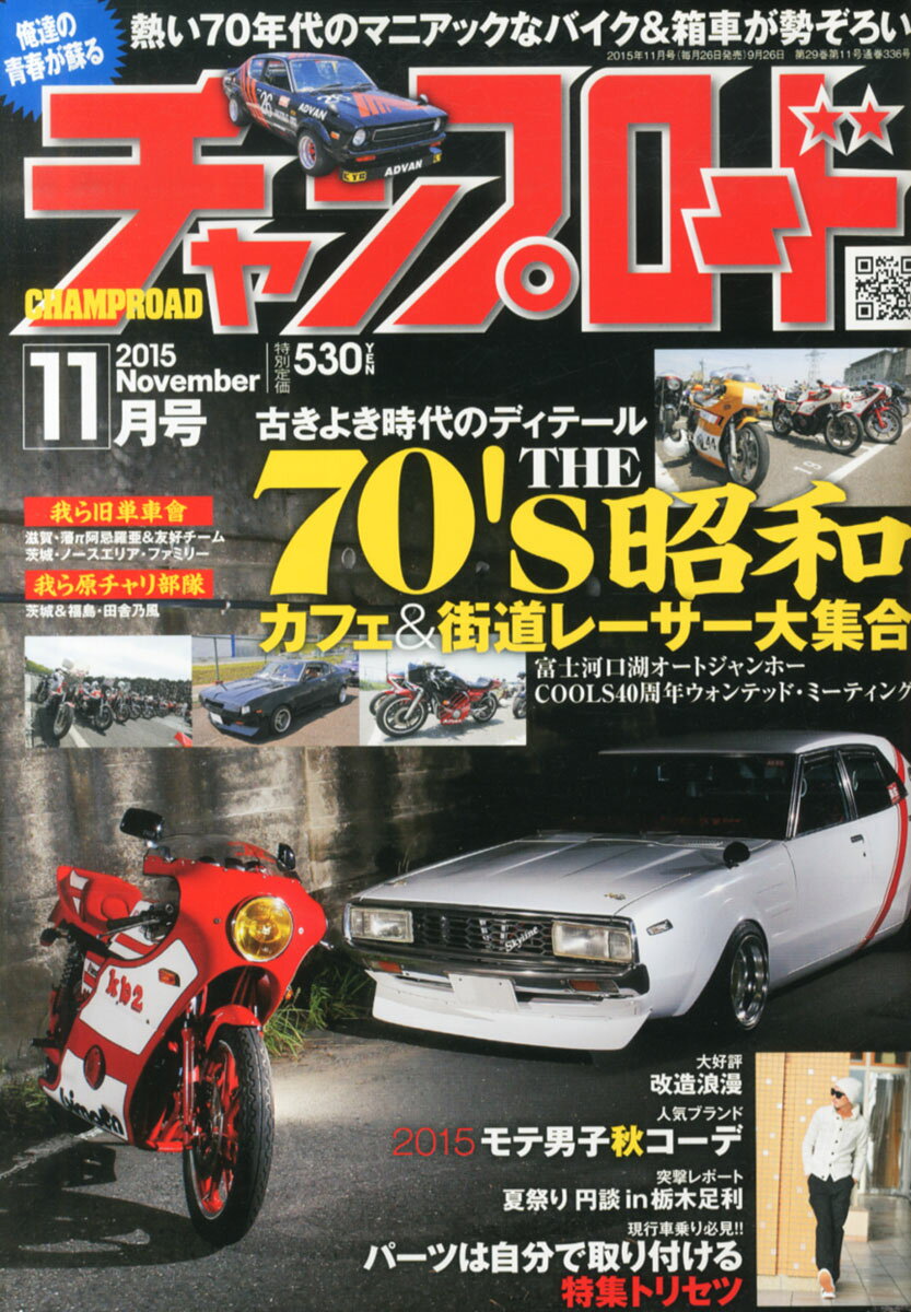 チャンプロード 2015年 1月号〜12月号 楽天市場】チャンプロード 2015年 11月号 [雑誌]/笠倉出版社 | 価格