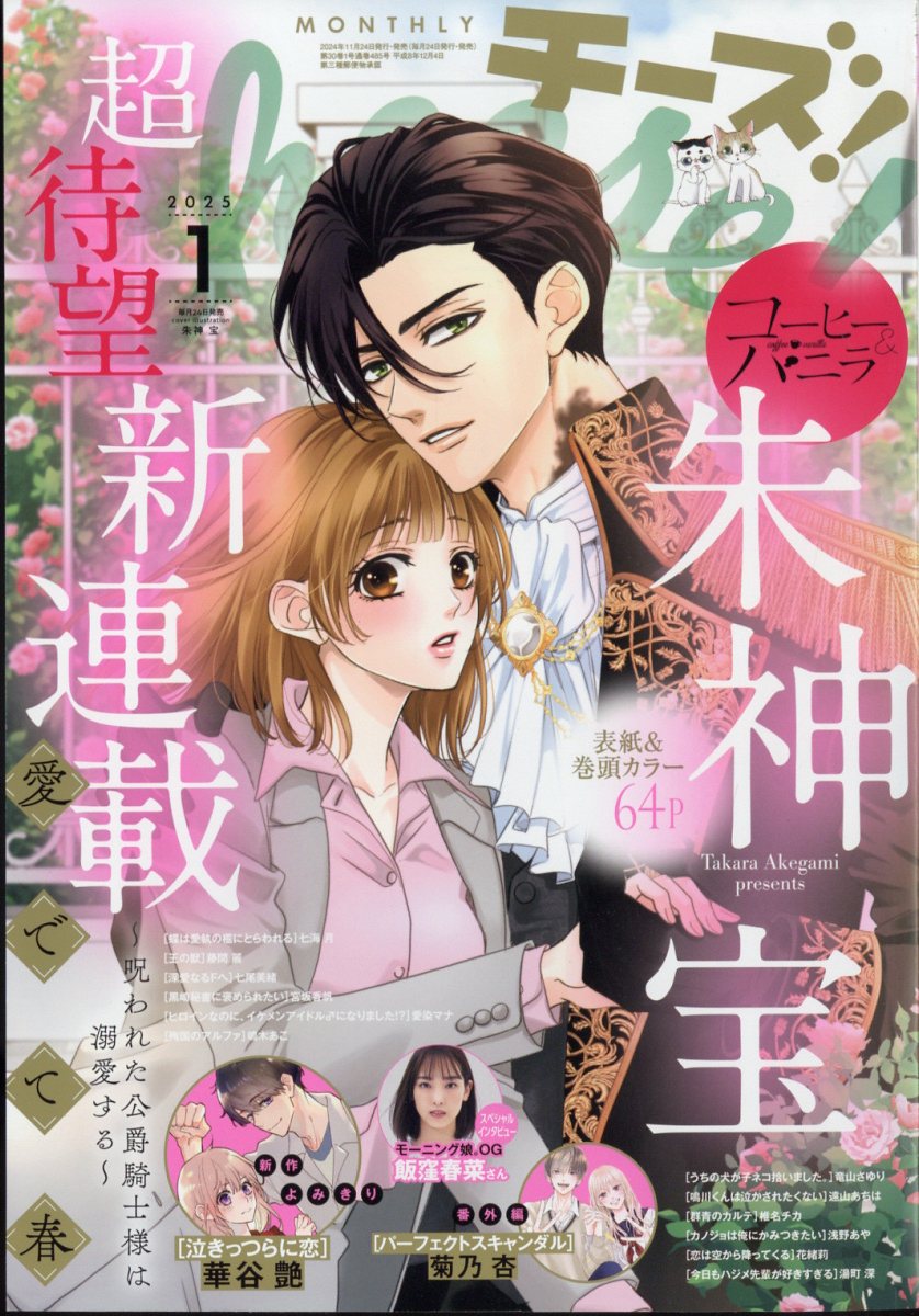 楽天市場】Cheese! (チーズ) 2025年 12月号 [雑誌]/小学館 | 価格比較