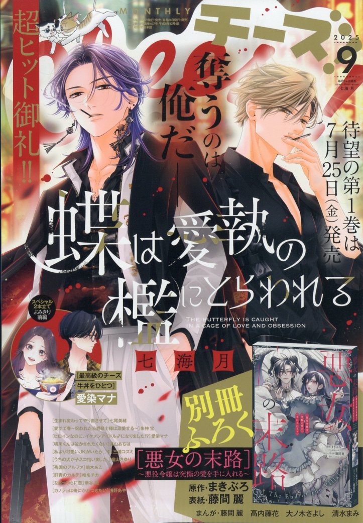 楽天市場】Cheese! (チーズ) 2025年 12月号 [雑誌]/小学館 | 価格比較