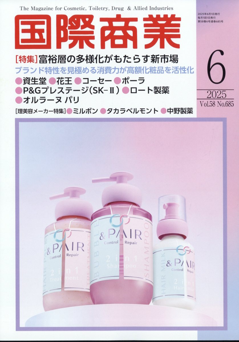 国際商業 2025年 06月号 [雑誌]/国際商業出版