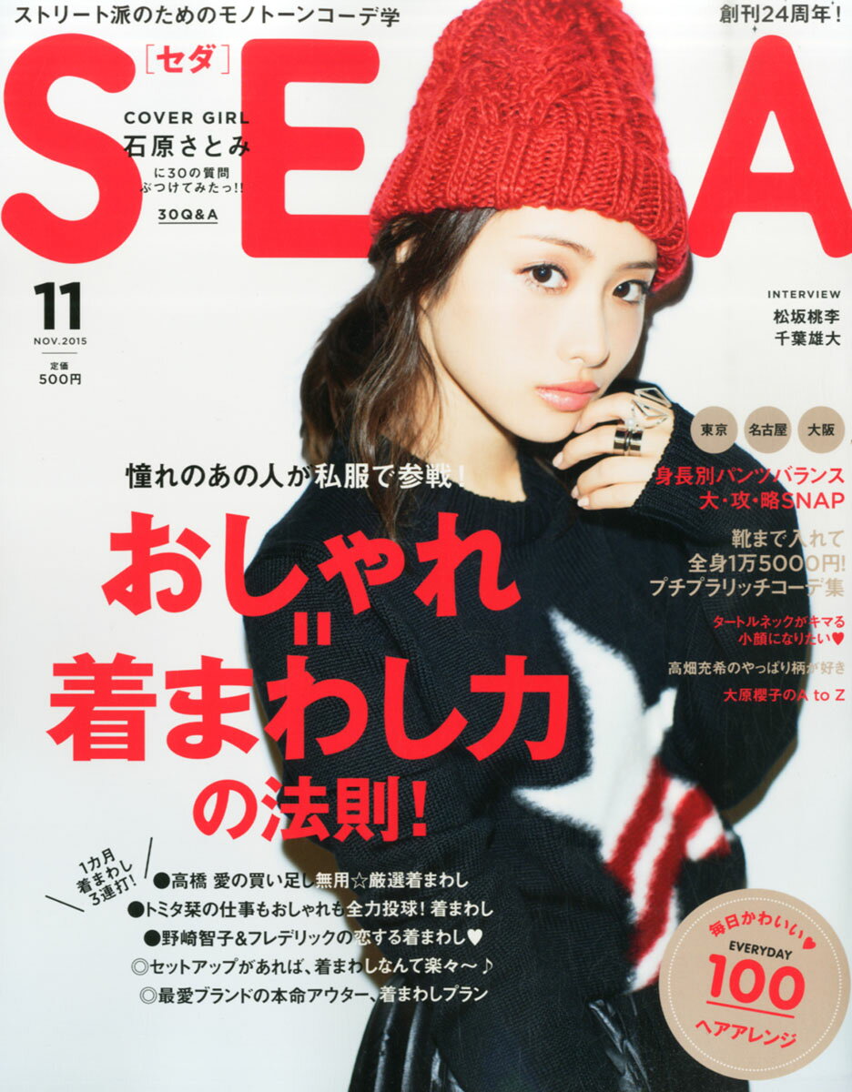 SEDA (セダ) 2011年 09月号 [雑誌] : 本
