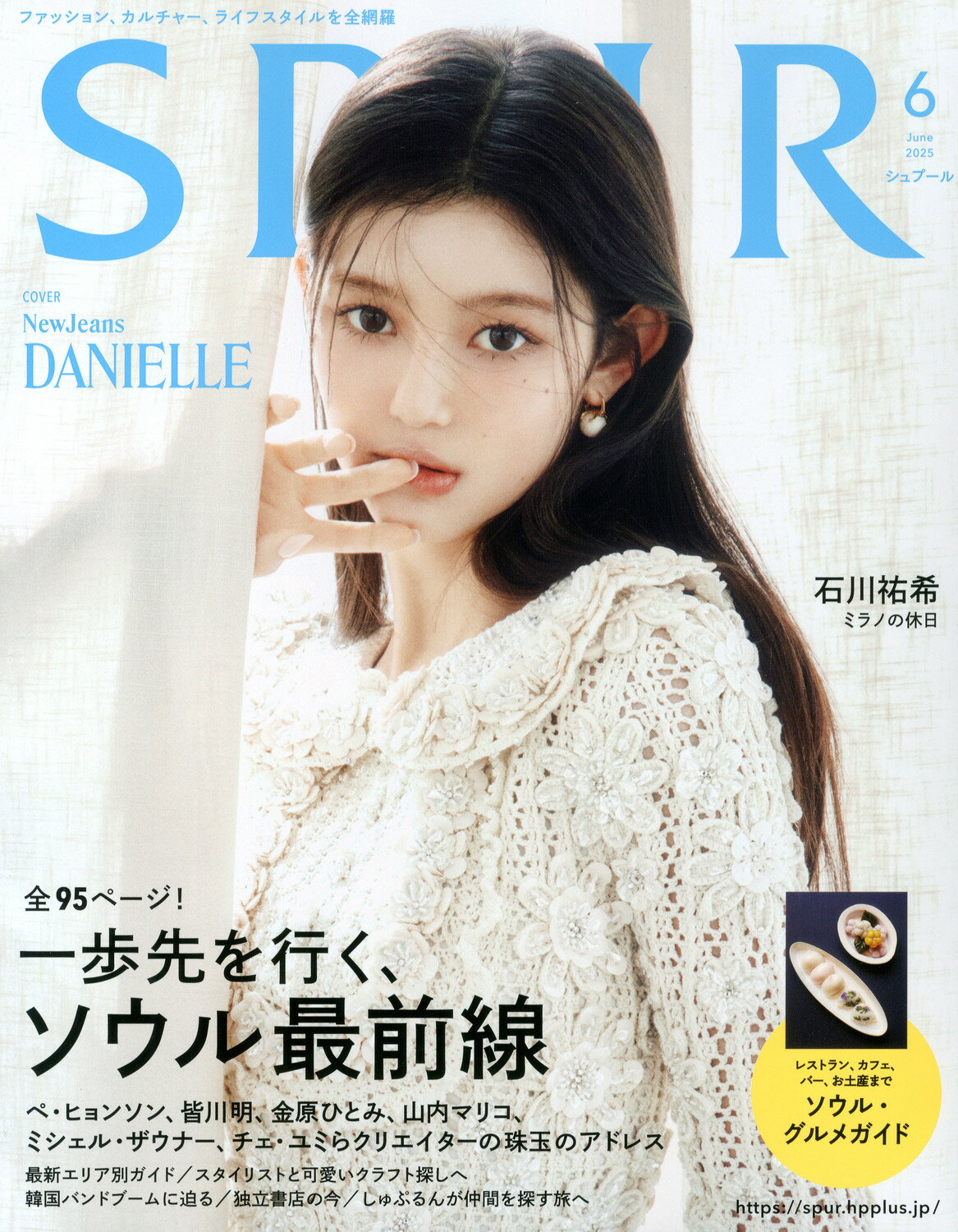 楽天市場】SPUR (シュプール) 2025年 10月号 [雑誌]/集英社 | 価格比較