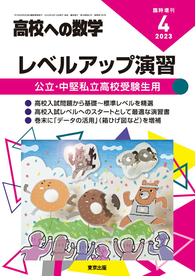 東京出版 大学への数学 2022年4月号〜2023年3月号/臨時増刊 計19