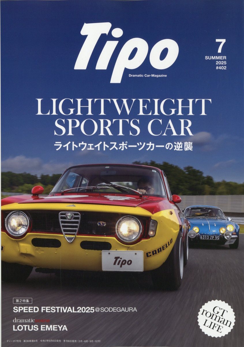 Tipo (ティーポ) 2025年 07月号 [雑誌]/ネコ・パブリッシング