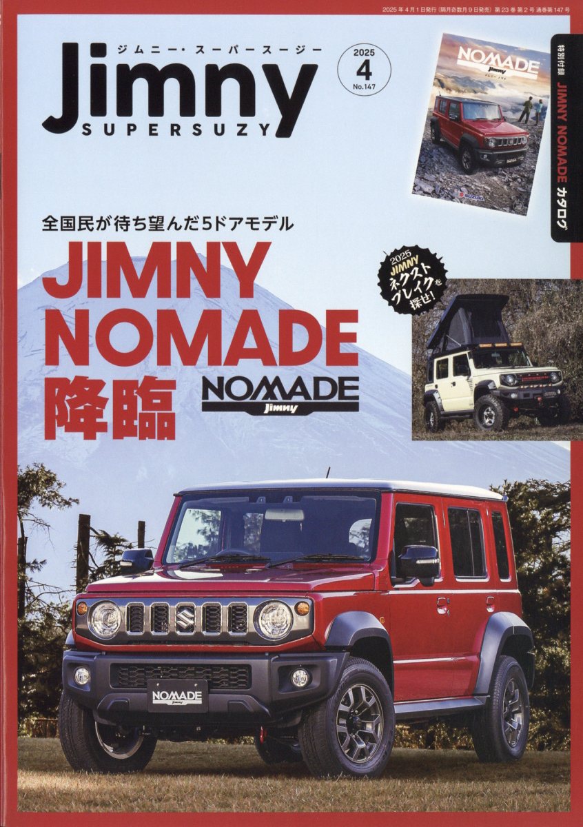 Jimny SUPER SUZY (ジムニースーパースージー) 2025年 04月号 [雑誌]/芸文社
