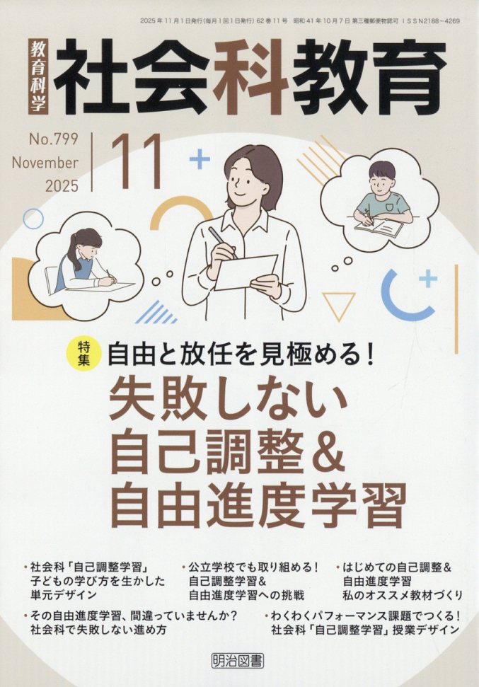 【明治図書】授業力&学級経営力 授業力＆学級経営力』selection 明日の授業が変わる「発問