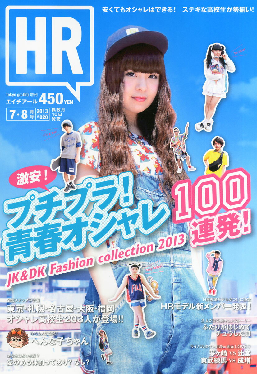 楽天市場】HR (エイチアール) #031 2015年 05月号 [雑誌]/グラフィティ